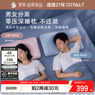 罗莱零压深睡枕芯记忆棉枕头护颈椎助睡眠专用成人男女学生护颈枕