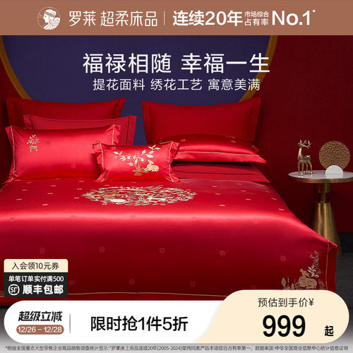 罗莱中式婚庆红色提花床单