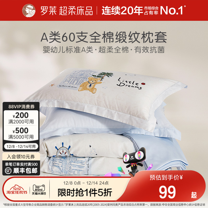 罗莱家纺儿童新款全棉纯棉单个枕套一对装女孩男生学生宿舍床品