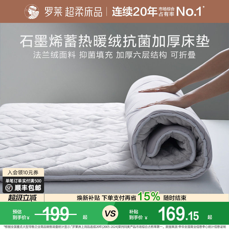【断码清仓】罗莱家纺床垫床褥子抗菌加厚榻榻米床垫软垫家用卧室