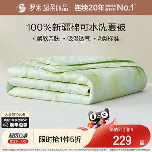 罗莱家纺夏凉被芯纯棉全棉抗菌空调被可机洗夏季 单人双人儿童被子