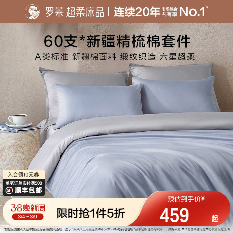 罗莱家纺26新品四件套60支全棉纯棉贡缎A类床单被套被罩双人套件
