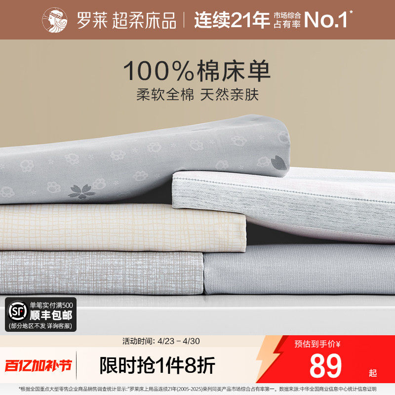 罗莱家纺纯棉床单单件单人双人学生宿舍100全棉双人床被单床品