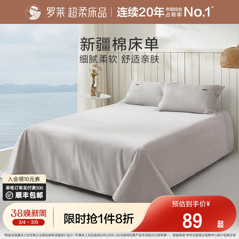 罗莱家纺纯棉床单单件单人学生宿舍100全棉加厚双人床被单床品
