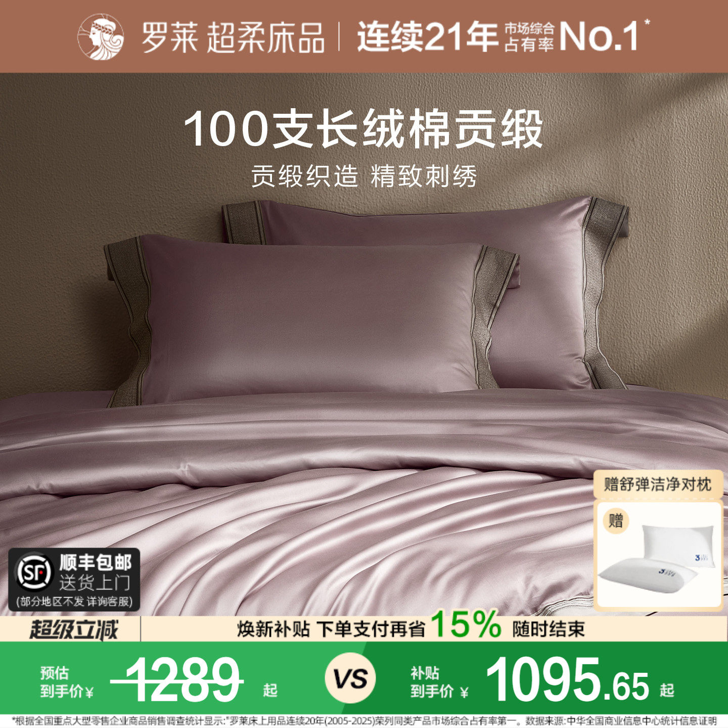 罗莱家纺100支长绒棉贡缎套件轻奢四件套纯棉全棉床单被套床品