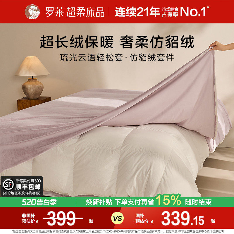 罗莱家纺U易套秋冬加厚保暖毛毯办公室午睡毯子毛毯仿貂绒被套毯
