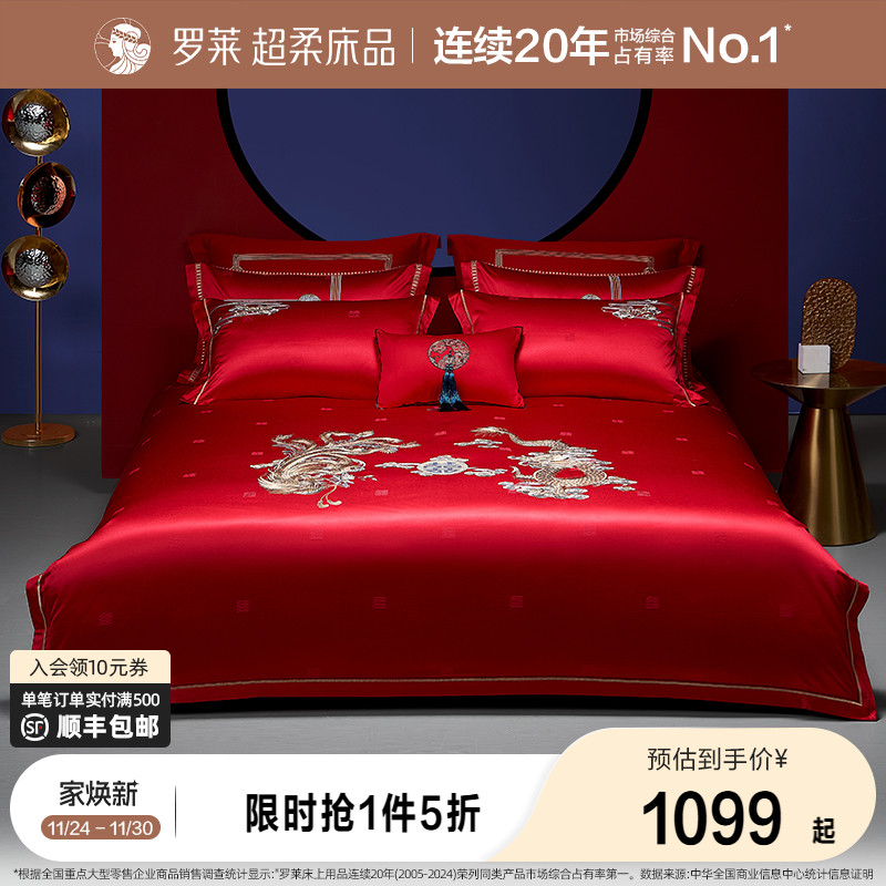 罗莱家纺婚庆八件套结婚大红色被罩高端提花婚庆婚嫁床单床上用品