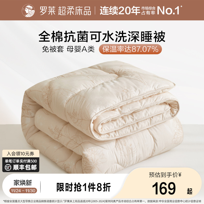 罗莱全棉可水洗被子四季通用