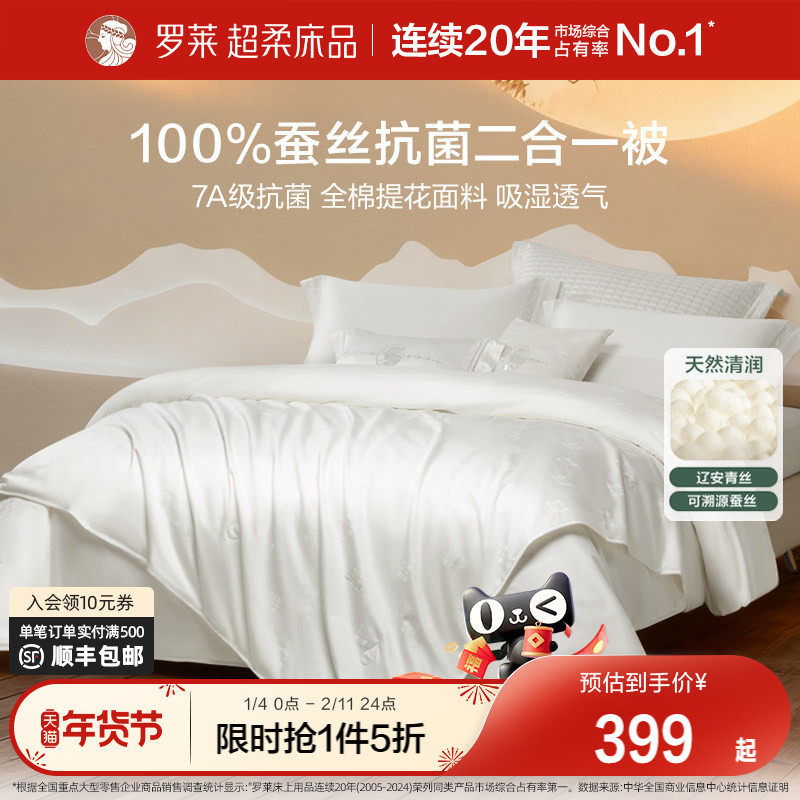 罗莱家纺全棉提花蚕丝被子二合一被抗菌可溯源蚕丝被官方旗舰,床上用品,蚕丝被,淘宝优惠券,粉丝福利购,淘宝优惠卷