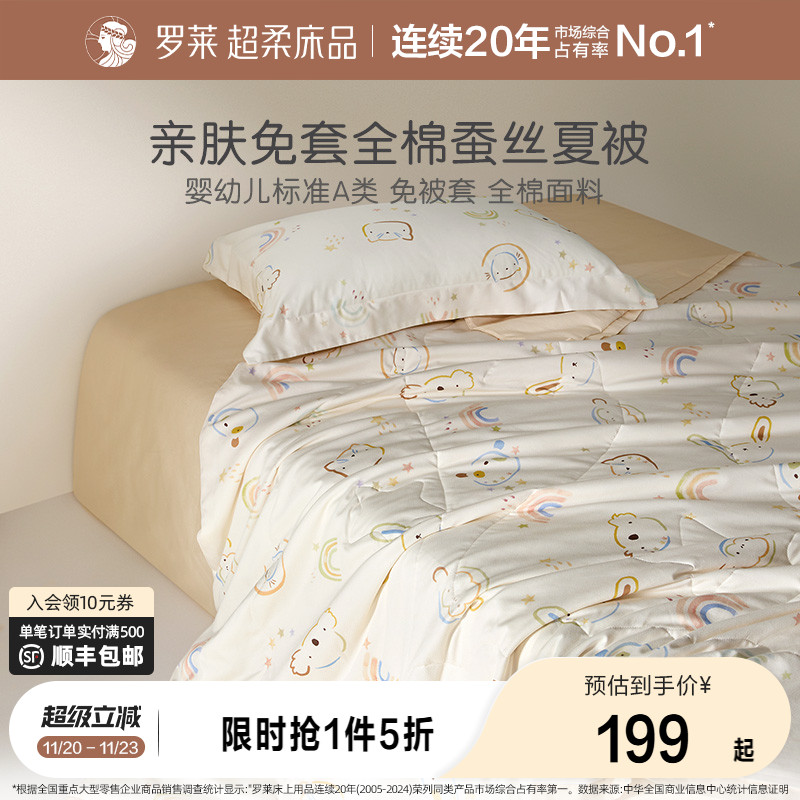 罗莱桑蚕丝填充天丝夏被