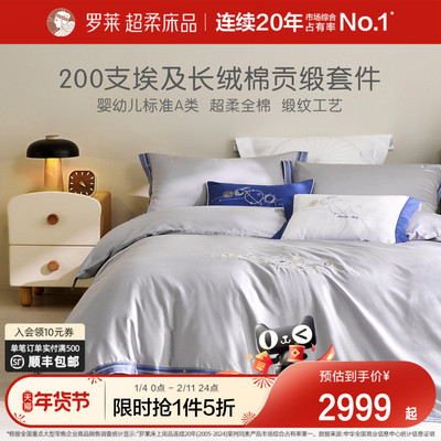 罗莱全棉四件套学生宿舍儿童