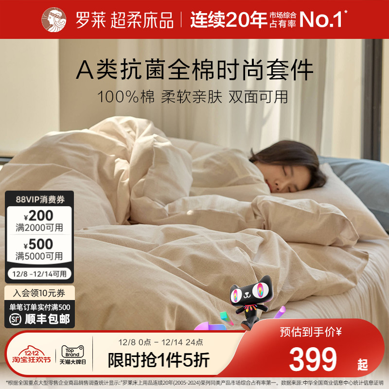 罗莱家纺新款床上用品全棉三件套纯棉床单被套1.8m双人宿舍四件套