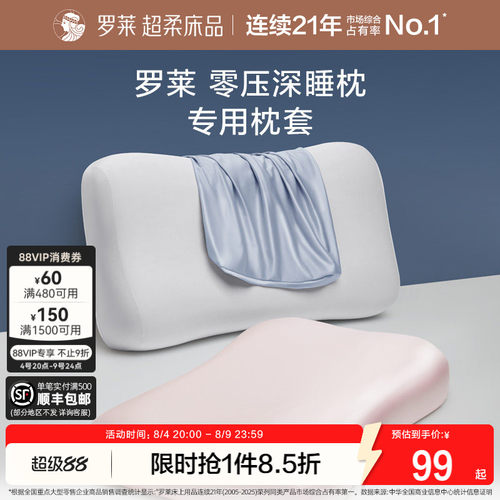 罗莱A类抗菌可水洗深睡枕枕套