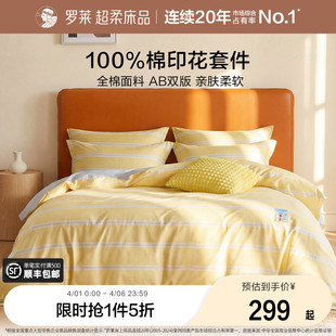四件套全棉纯棉床单被套被罩学生宿舍套件1.8m床 罗莱家纺26新品
