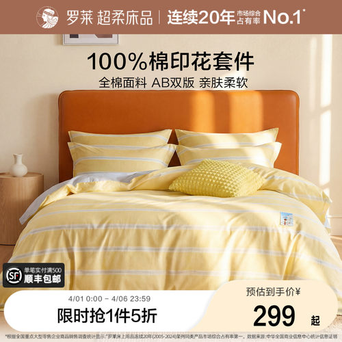 罗莱家纺新品全棉纯棉床单四件套