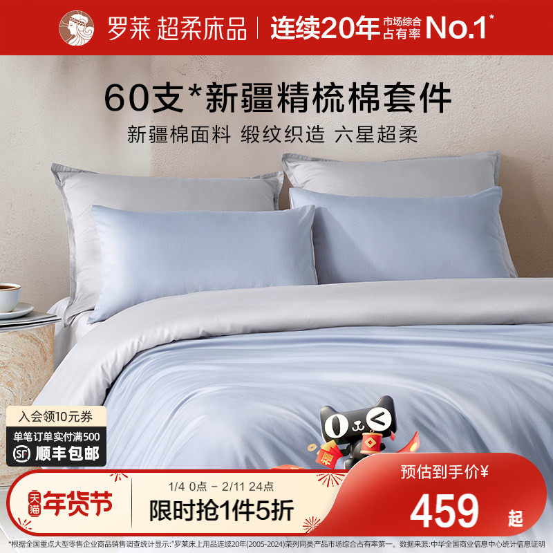 罗莱家纺26新品四件套60支全棉纯棉贡缎床单被套被罩1.8m双人床