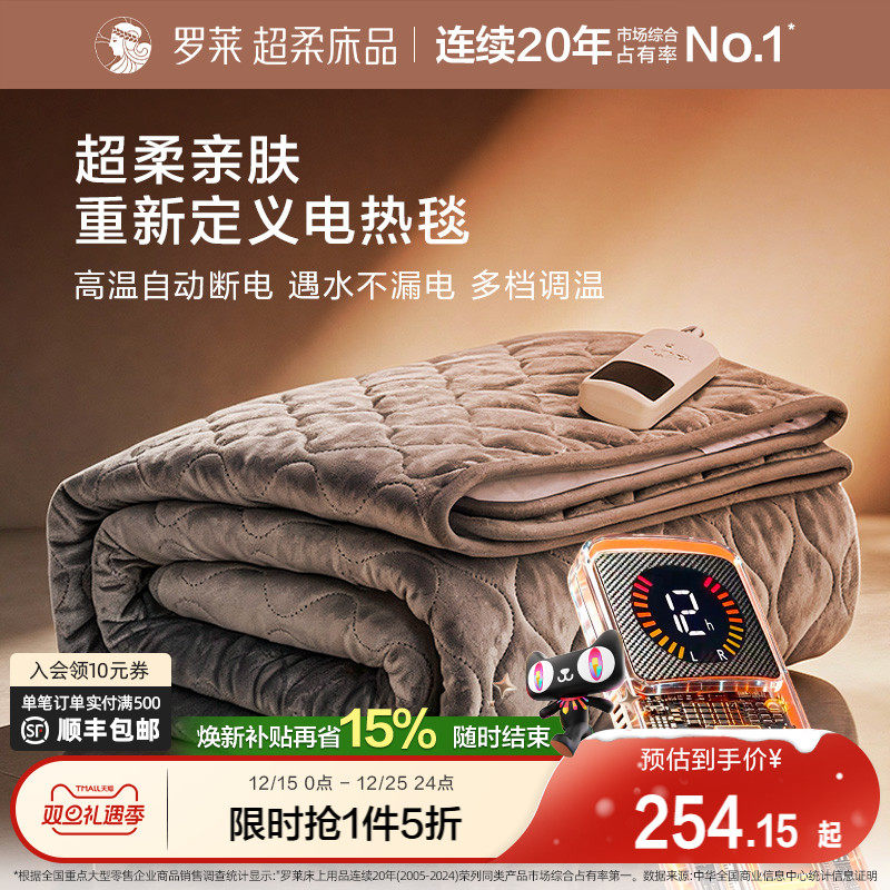 罗莱家纺电热毯宿舍单人家用双人双控电褥子加厚安全家用智能调温