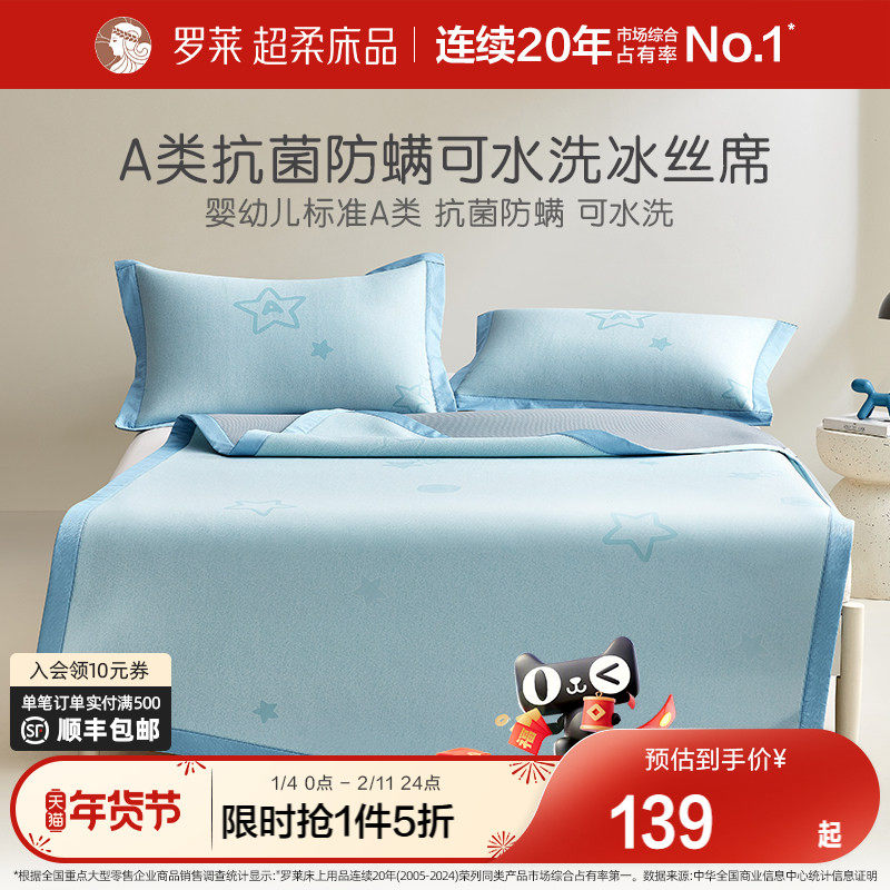 罗莱家纺官方旗舰店儿童凉席冰丝席床单床笠款凉感三件套空调席