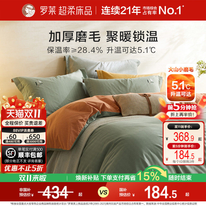 罗莱家纺全棉磨毛四件套纯棉秋加厚四季床单床笠被套床上三件套