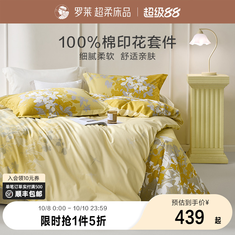 罗莱家纺全棉床上四件套纯棉简约春秋床单被套加厚INS风被罩床品