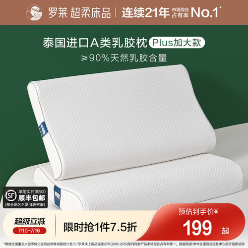 罗莱A类泰国进口乳胶枕
