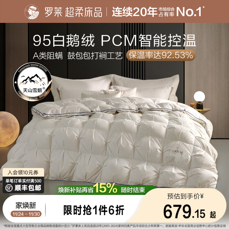 罗莱家纺羽绒鹅绒被子95白鹅绒控温春秋被芯双人床保暖加厚冬被