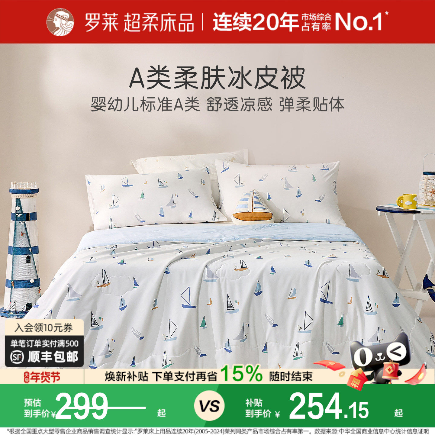 罗莱家纺夏天新款儿童被子A类凉感冰皮被宿舍可机洗空调被夏凉被