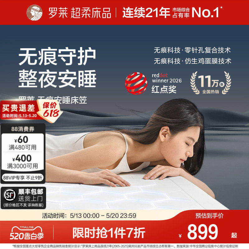 罗莱无痕安睡床笠母婴A类隔尿防水床护软垫席梦思保护罩防滑阻螨