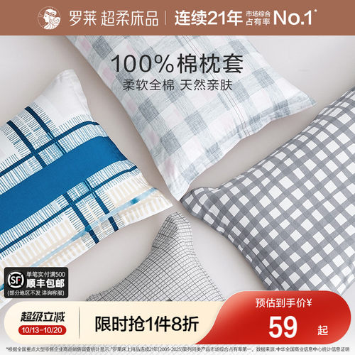 罗莱家纺全棉纯棉枕套