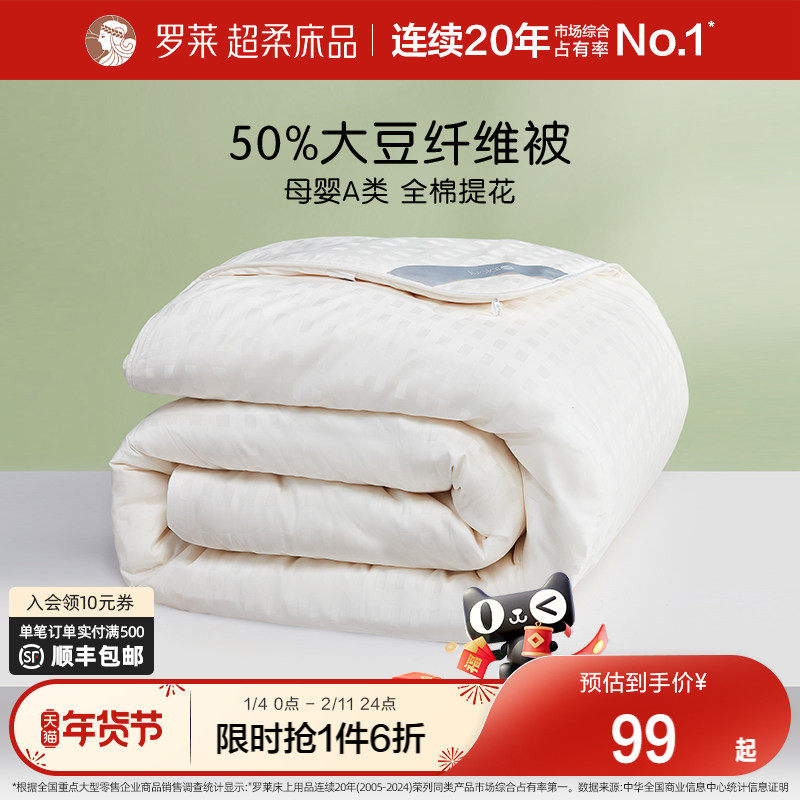 罗莱家纺儿童被子大豆被芯纯棉全棉春秋被冬被婴幼儿A类四季通用,床上用品,化纤被,淘宝优惠券,粉丝福利购,淘宝优惠卷