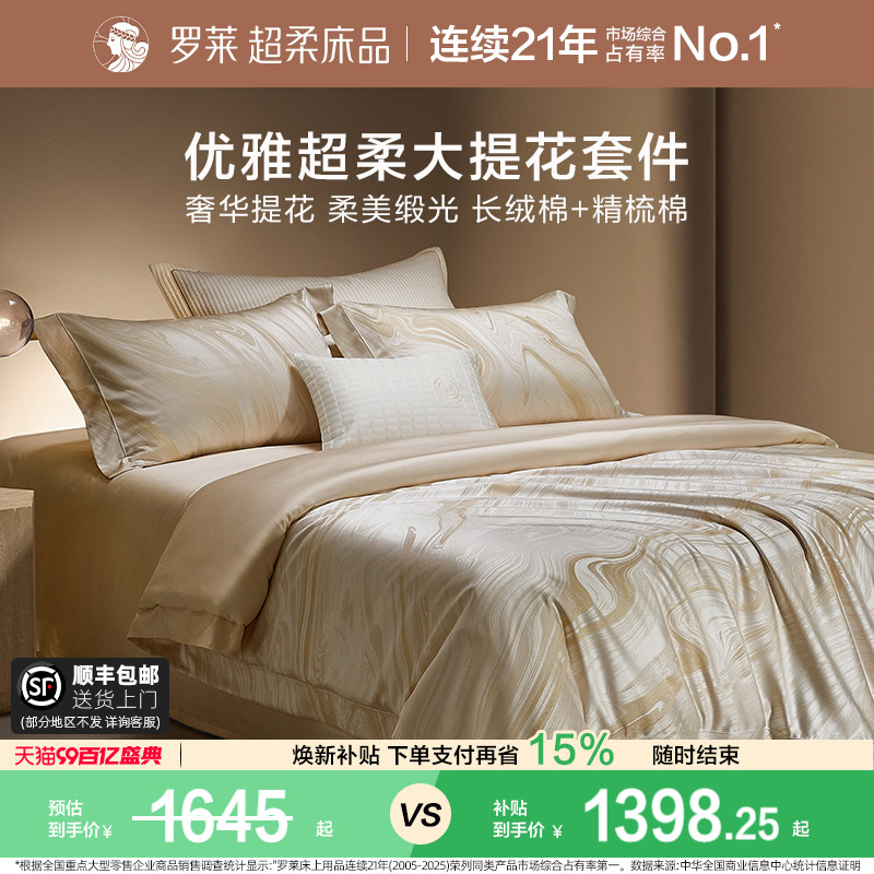 罗莱家纺100支大提花优雅四件套图片