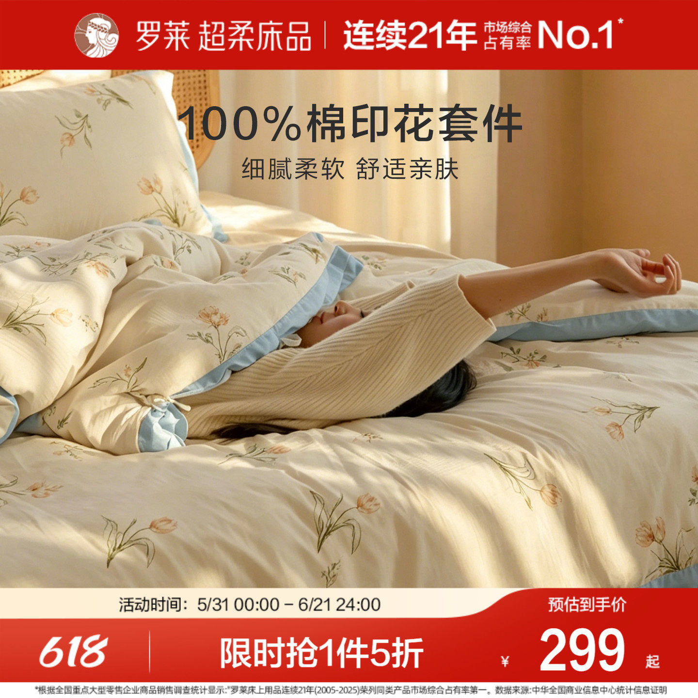 罗莱家纺全棉四件套纯棉少女心被套ins风学生床单被罩简约小清新