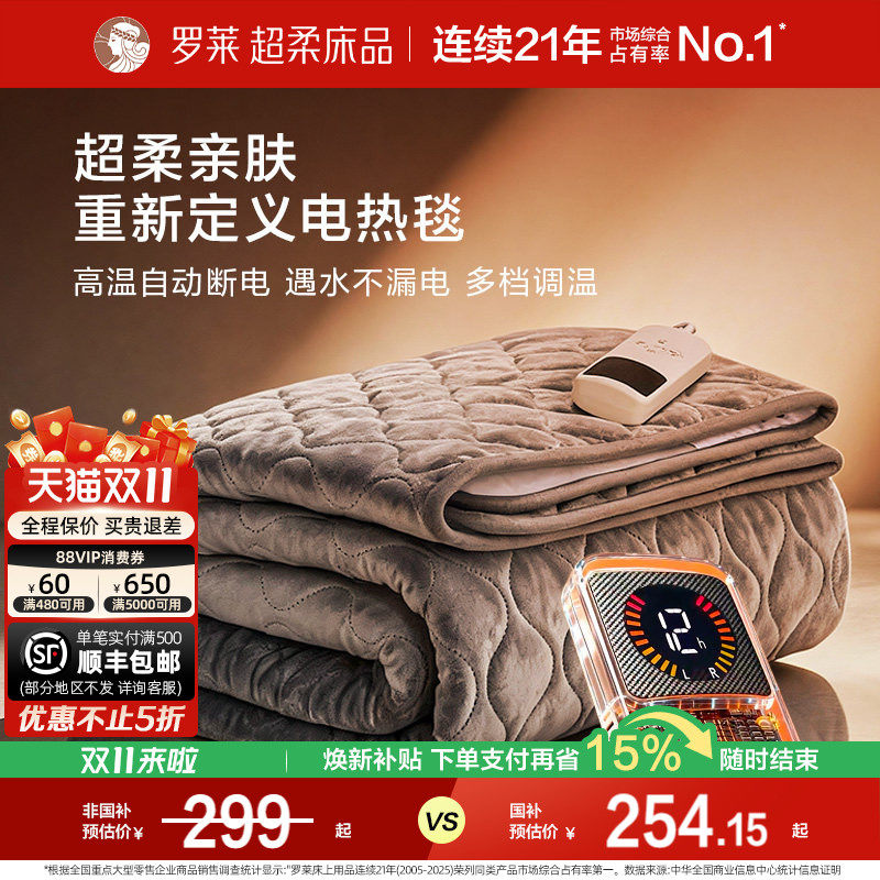 罗莱家纺电热毯宿舍家用双人双控电褥子加厚安全家用智能调温保暖
