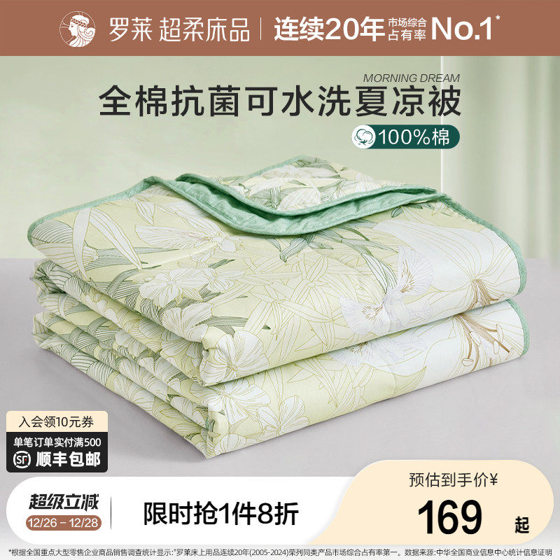 罗莱全棉可水洗抗菌被子