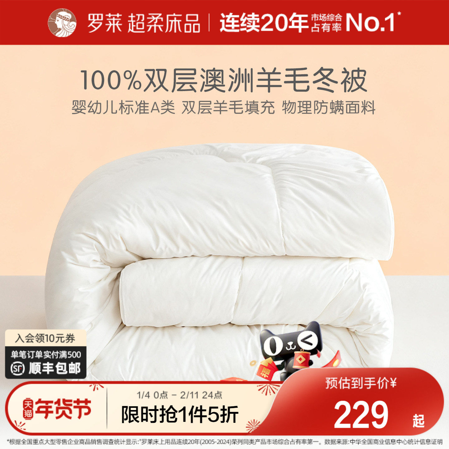 罗莱家纺澳洲进口100%羊毛被儿童学生宿舍A类物理防螨冬被保暖,床上用品,羊毛被/驼毛被,淘宝优惠券,粉丝福利购,淘宝优惠卷