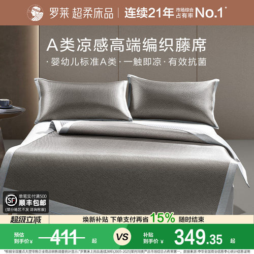 罗莱A类抗菌高端藤席三件套