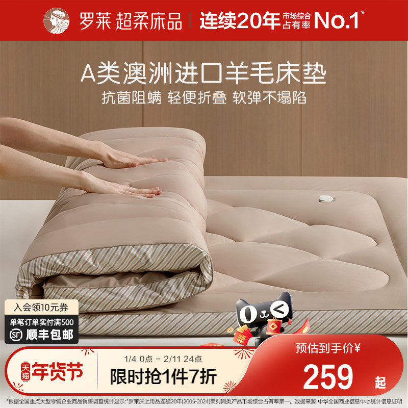 罗莱家纺床垫羊毛垫软垫防螨抗菌澳洲进口羊毛加厚床褥子学生宿舍,床上用品,床垫/床褥/床护垫/榻榻米床垫,淘宝优惠券,粉丝福利购,淘宝优惠卷