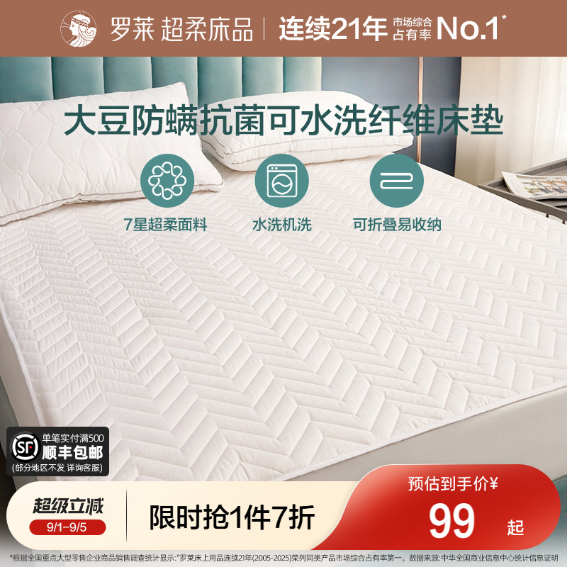 罗莱家纺大豆防螨抗菌床垫图片