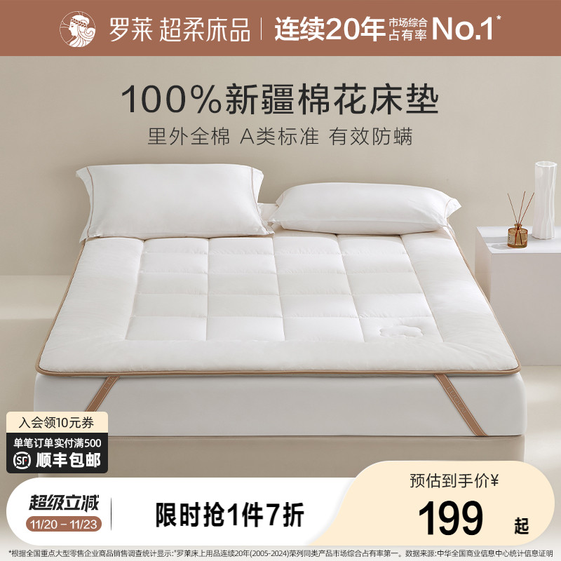 罗莱双人床新疆棉纤柔床垫