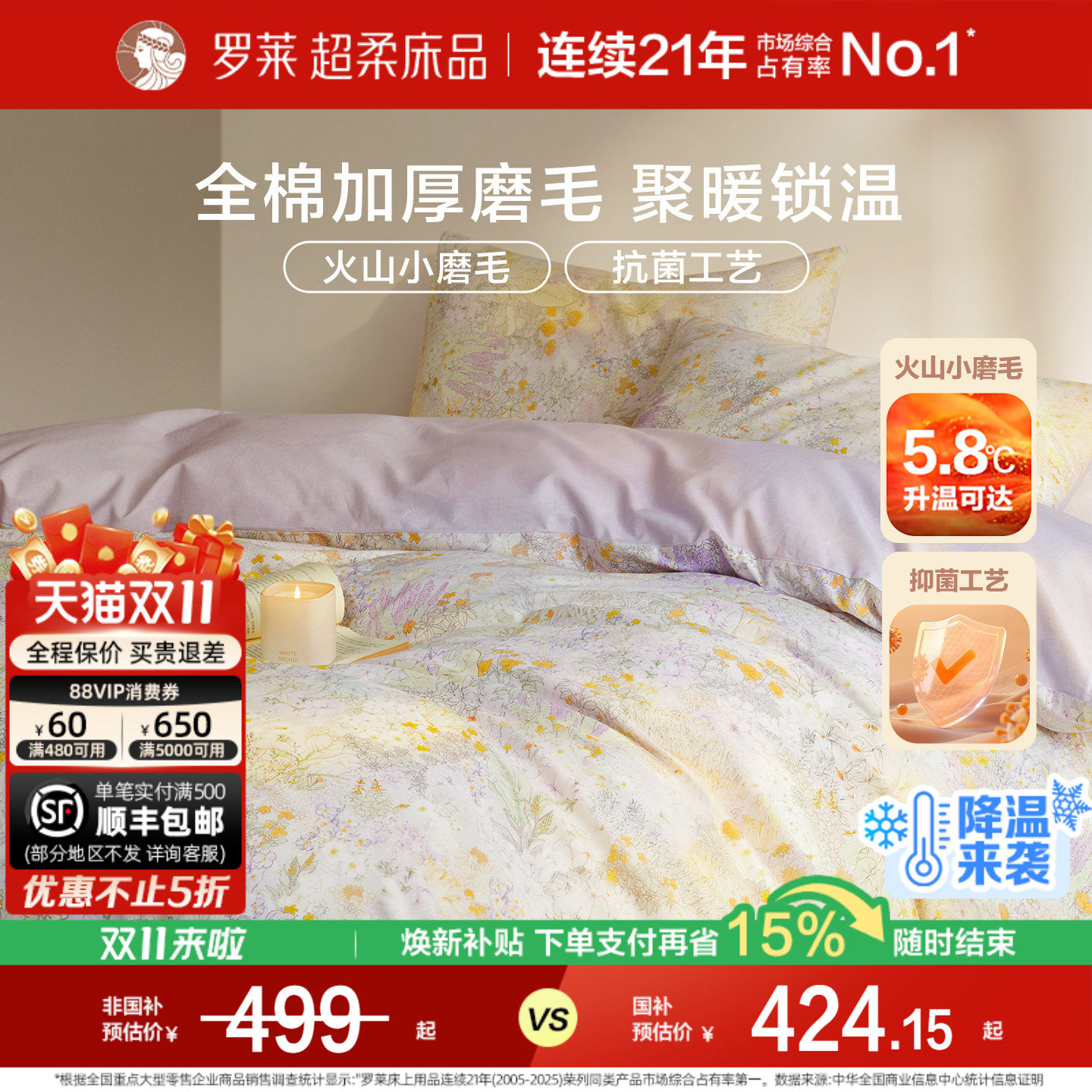 罗莱家纺秋冬新品床上用品加厚磨毛纯棉全棉加厚床单被套四件套