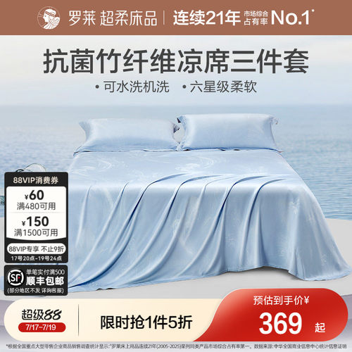 罗莱优质竹纤维抗菌可机洗水洗