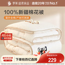 罗莱家纺棉花被全棉新疆棉被纯棉被子棉絮春秋被芯加厚冬被四季