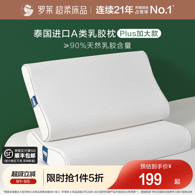 罗莱A类泰国进口乳胶枕图片