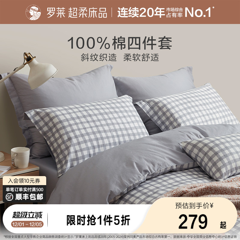罗莱北欧时尚简约100%棉四件套