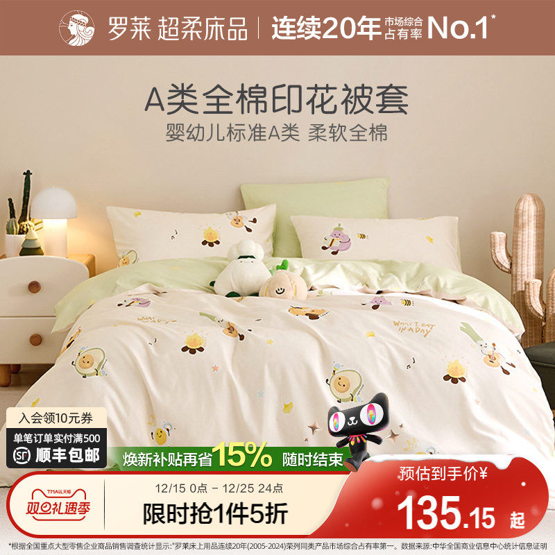 【断码清仓】罗莱家纺儿童床上用品新款单人被套学生宿舍纯棉被罩