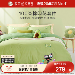 罗莱家纺全棉四件套床单被套被罩春秋纯棉床上宿舍三件套4 新品