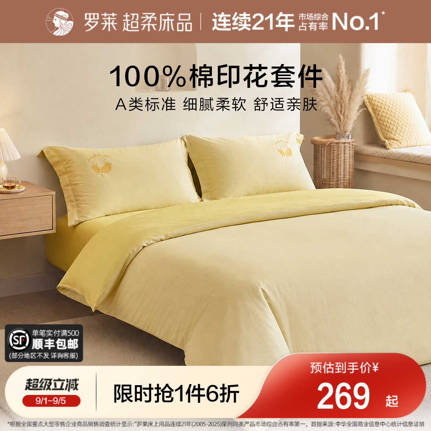 罗莱家纺全棉纯棉四件套图片