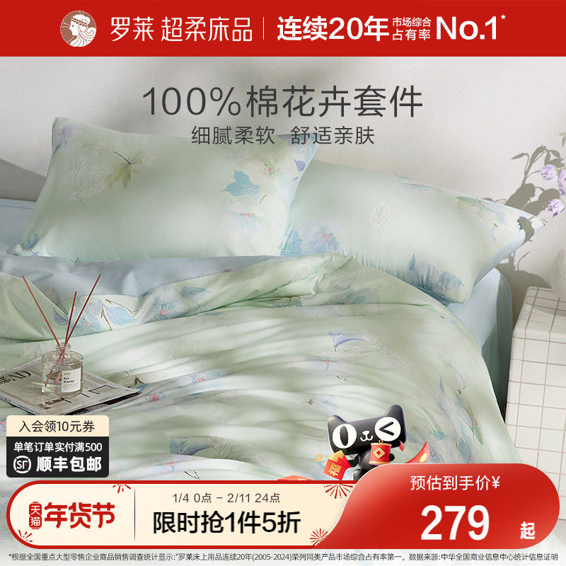 罗莱家纺全棉被套被罩床单床品学生宿舍100棉三四件套双人床套件