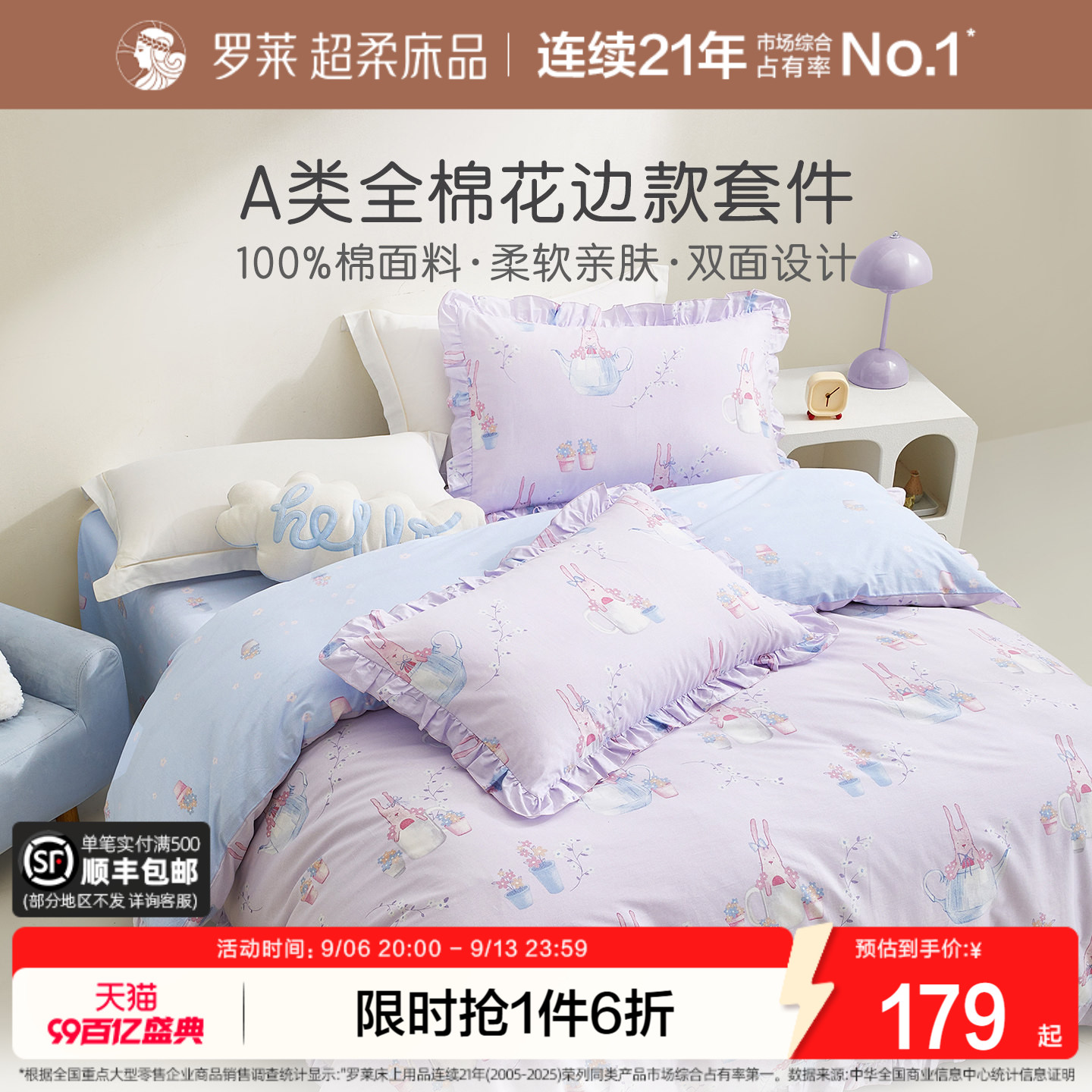 罗莱儿童全棉A类四件套女孩学生图片