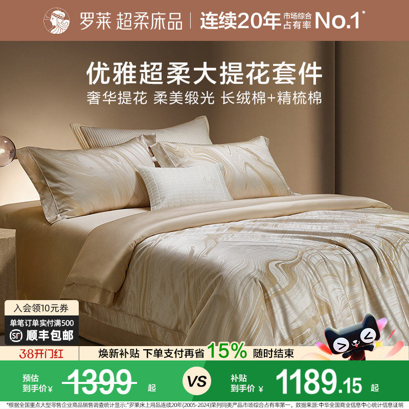 罗莱家纺秋冬新品床上用品100支高支贡缎提花被套轻奢家居四件套